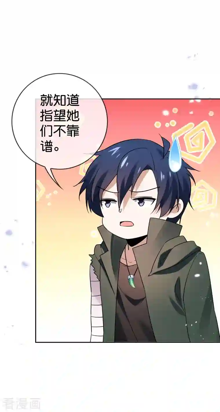 我的末世大小姐第94话 与白芷的合体秘籍？