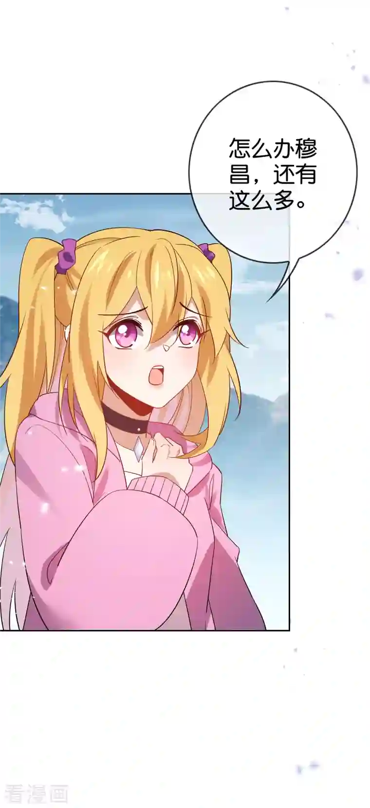 我的末世大小姐第94话 与白芷的合体秘籍？