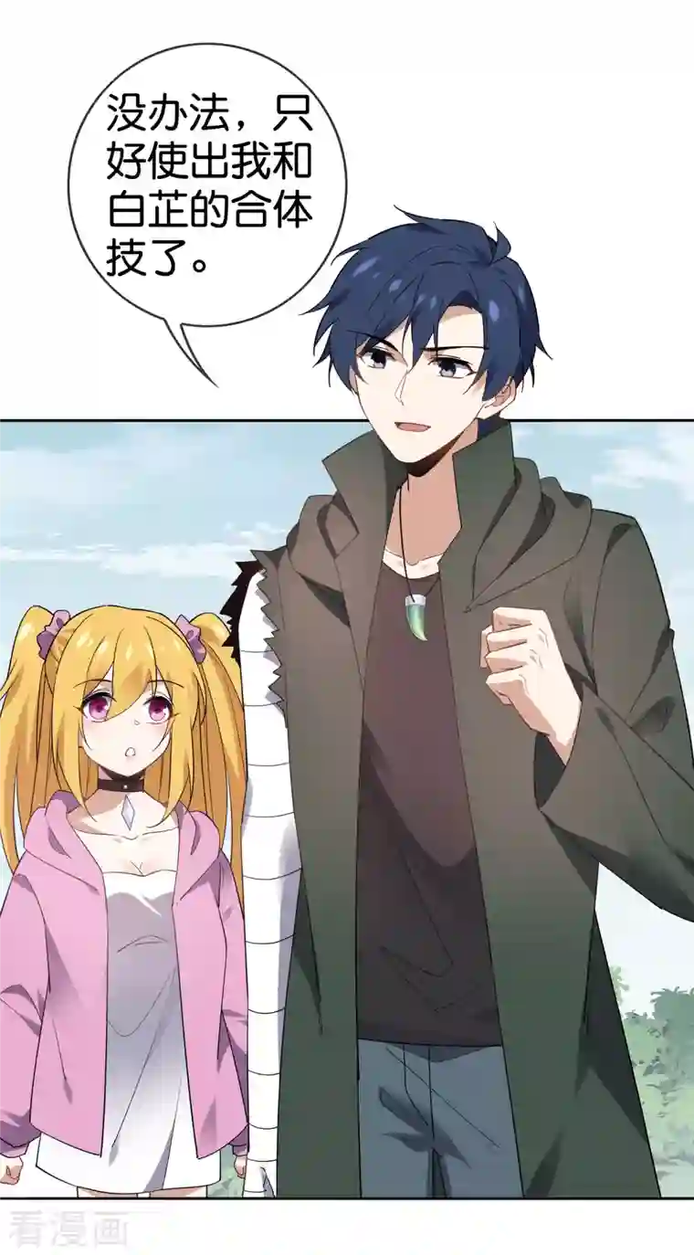 我的末世大小姐第94话 与白芷的合体秘籍？
