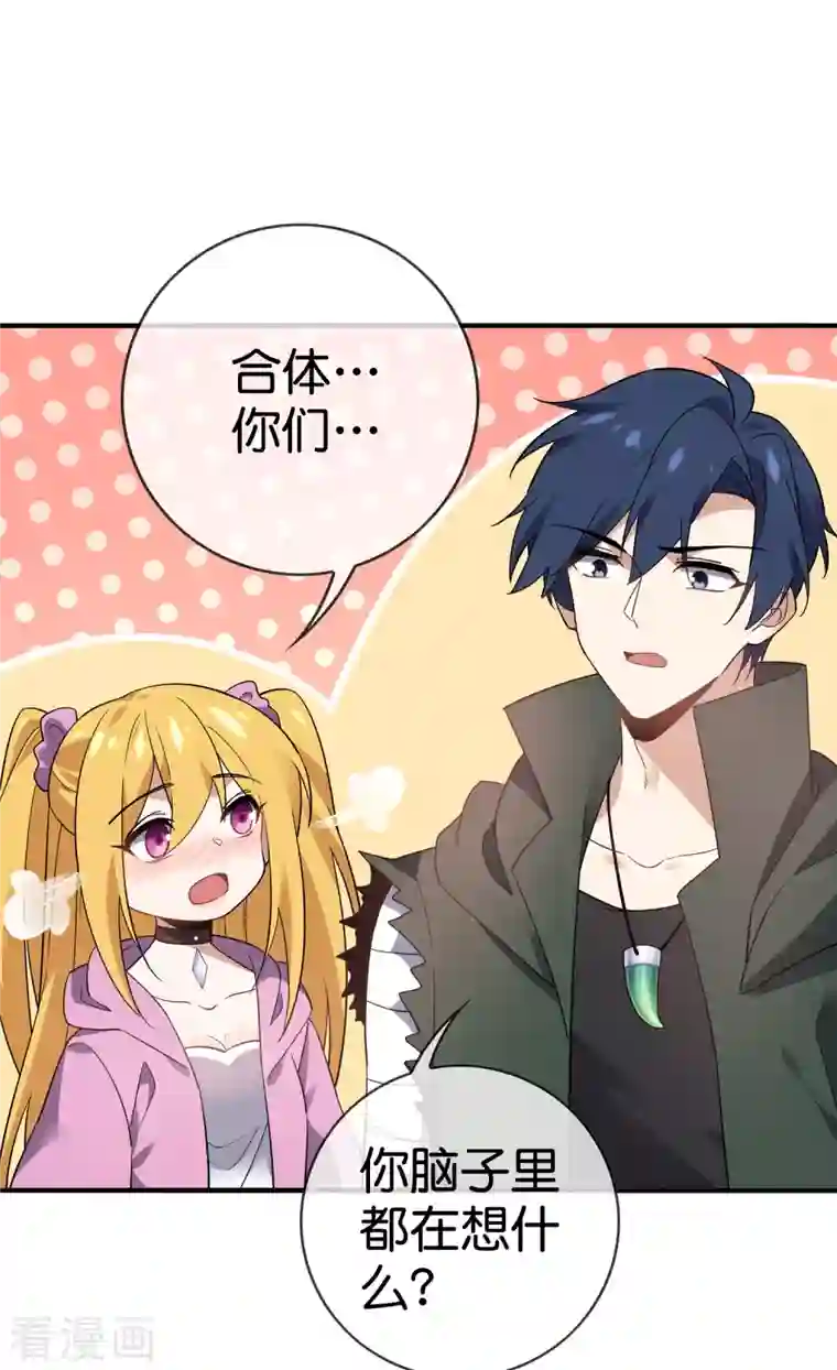 我的末世大小姐第94话 与白芷的合体秘籍？