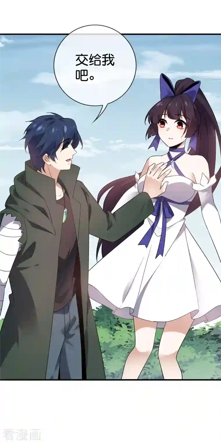 我的末世大小姐第94话 与白芷的合体秘籍？