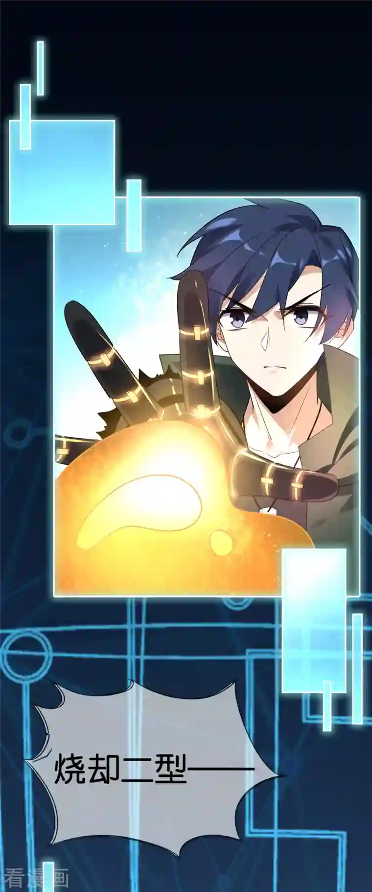 我的末世大小姐第94话 与白芷的合体秘籍？