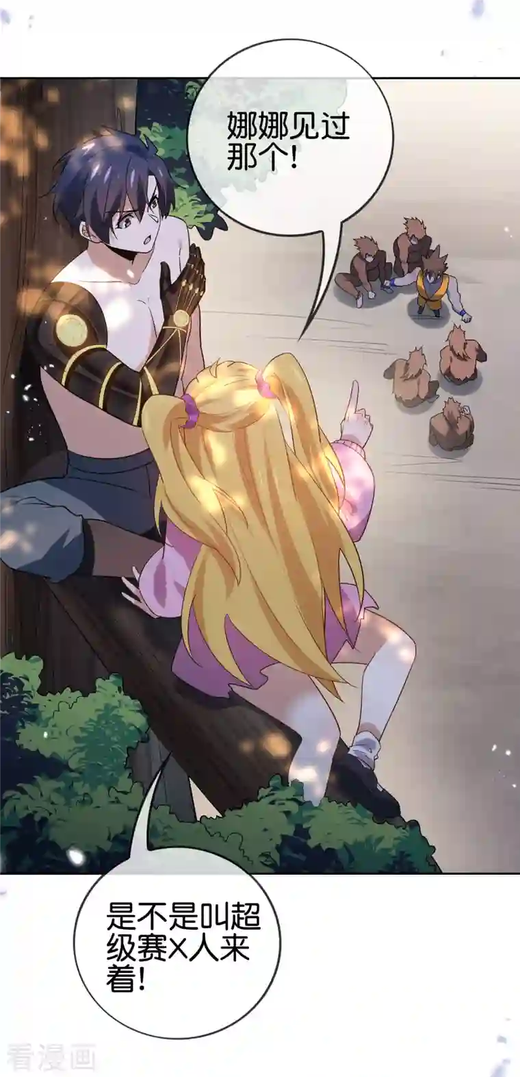 我的末世大小姐第95话 超级赛亚猴？