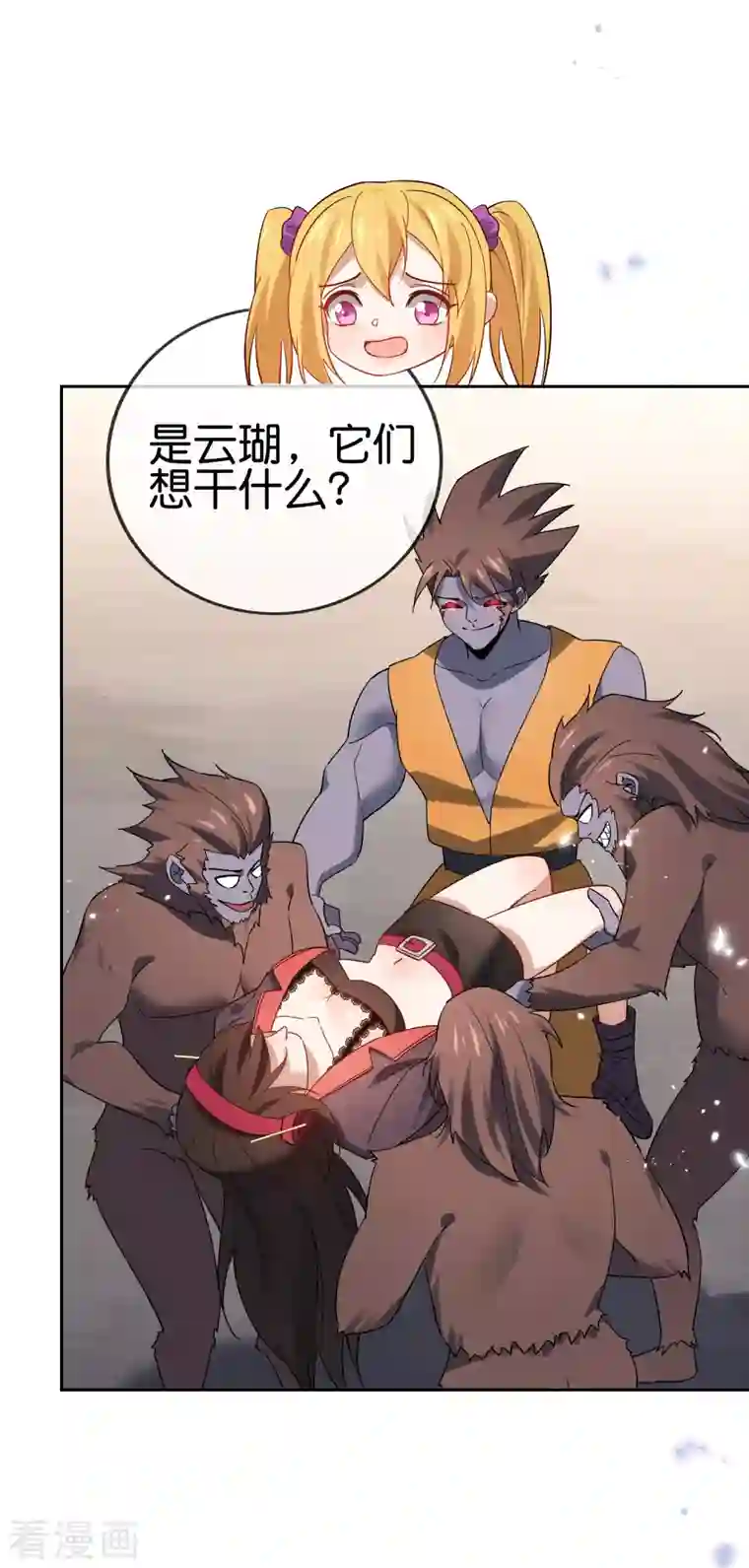 我的末世大小姐第95话 超级赛亚猴？