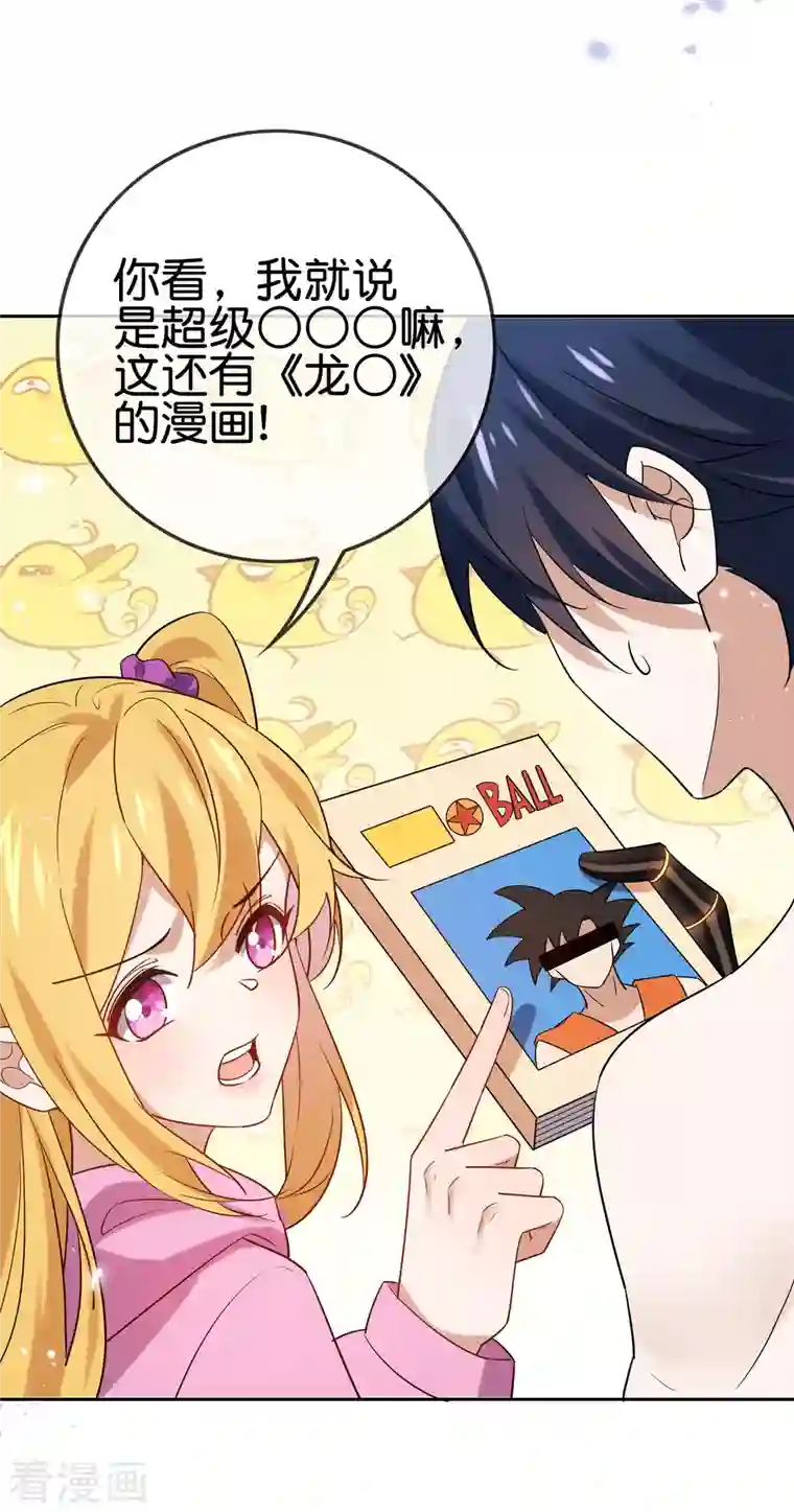 我的末世大小姐第95话 超级赛亚猴？