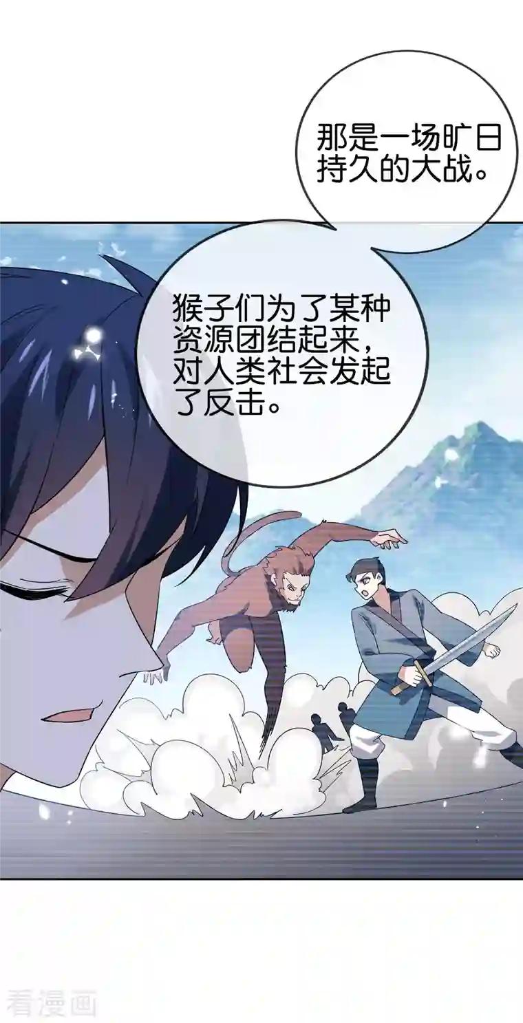 我的末世大小姐第95话 超级赛亚猴？