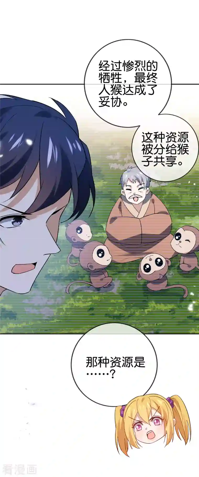 我的末世大小姐第95话 超级赛亚猴？