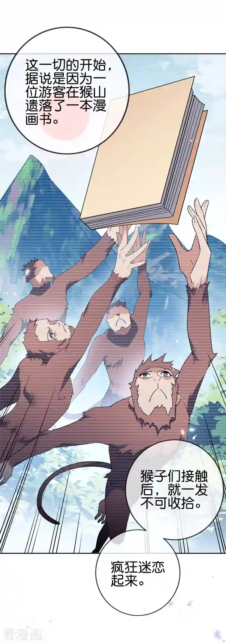 我的末世大小姐第95话 超级赛亚猴？