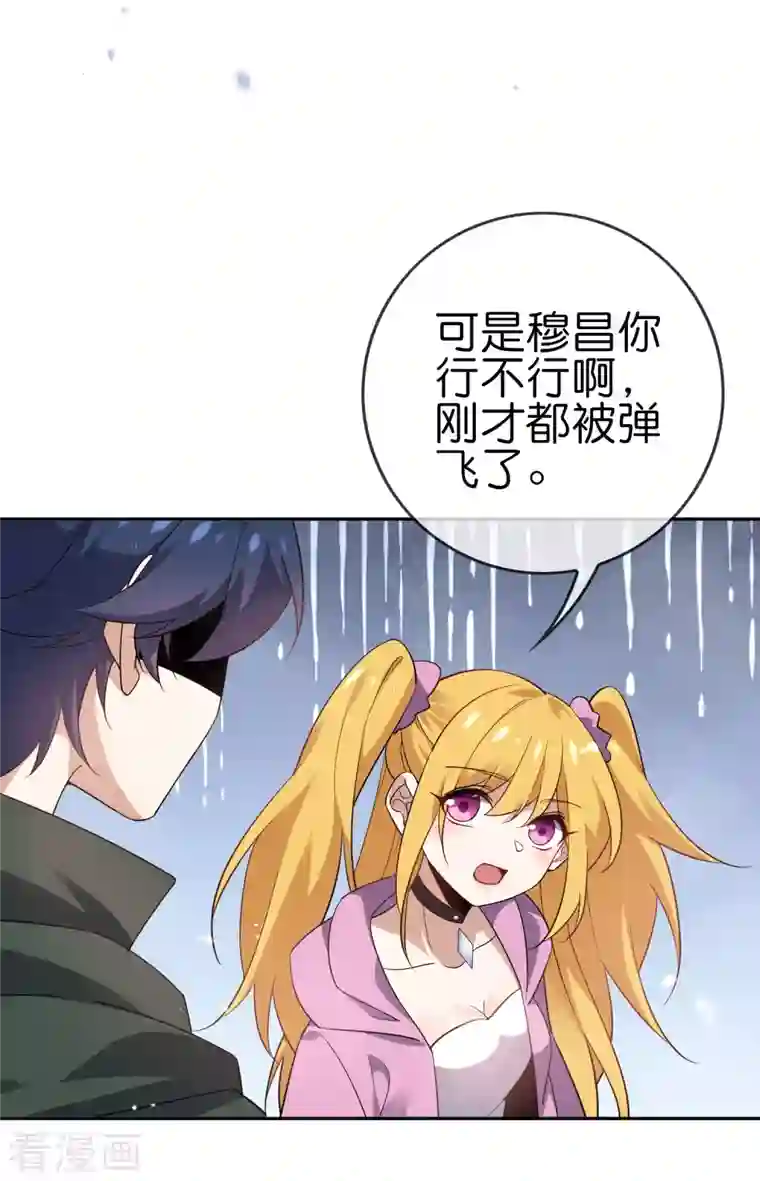 我的末世大小姐第96话 斩杀二刺猿！