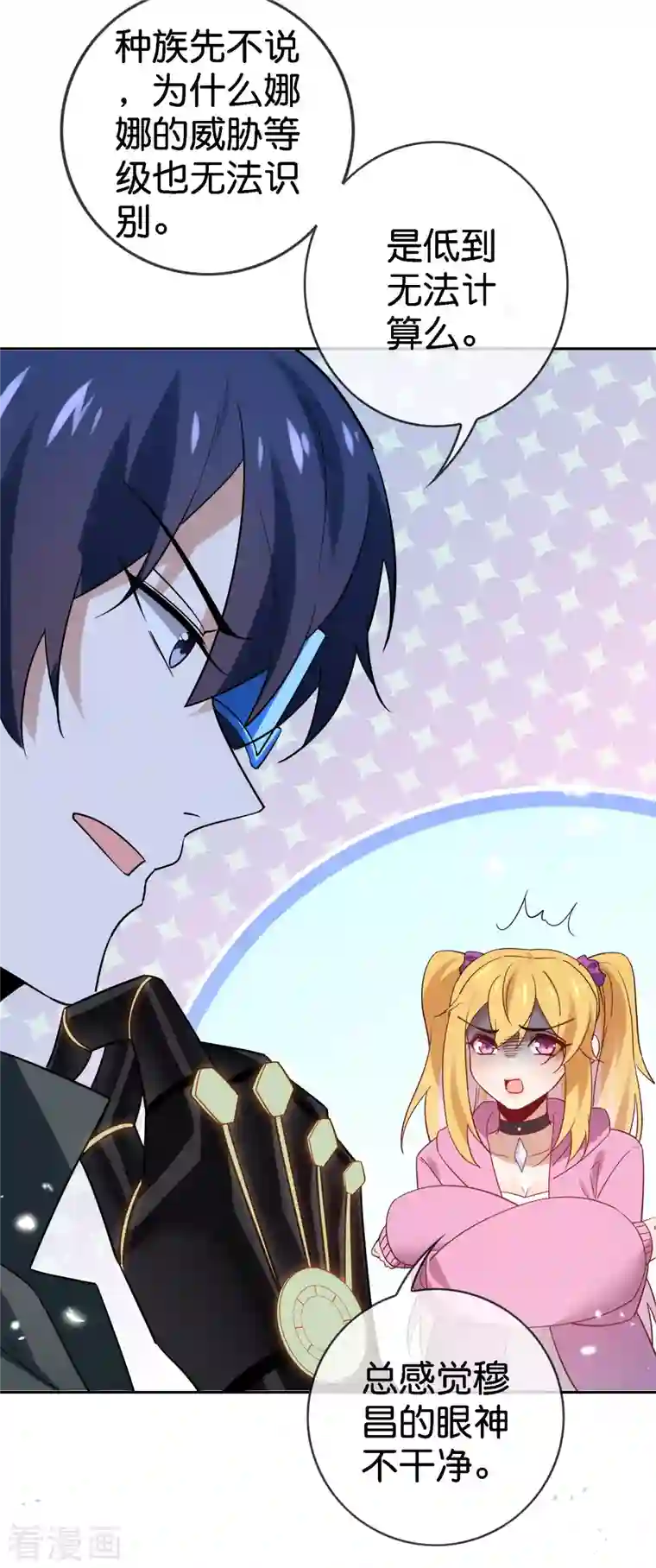 我的末世大小姐第97话 战术目镜，启动