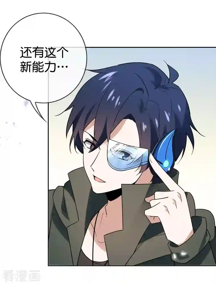 我的末世大小姐第97话 战术目镜，启动