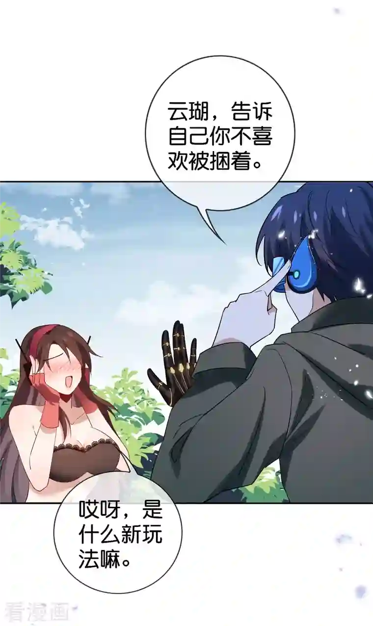 我的末世大小姐第97话 战术目镜，启动