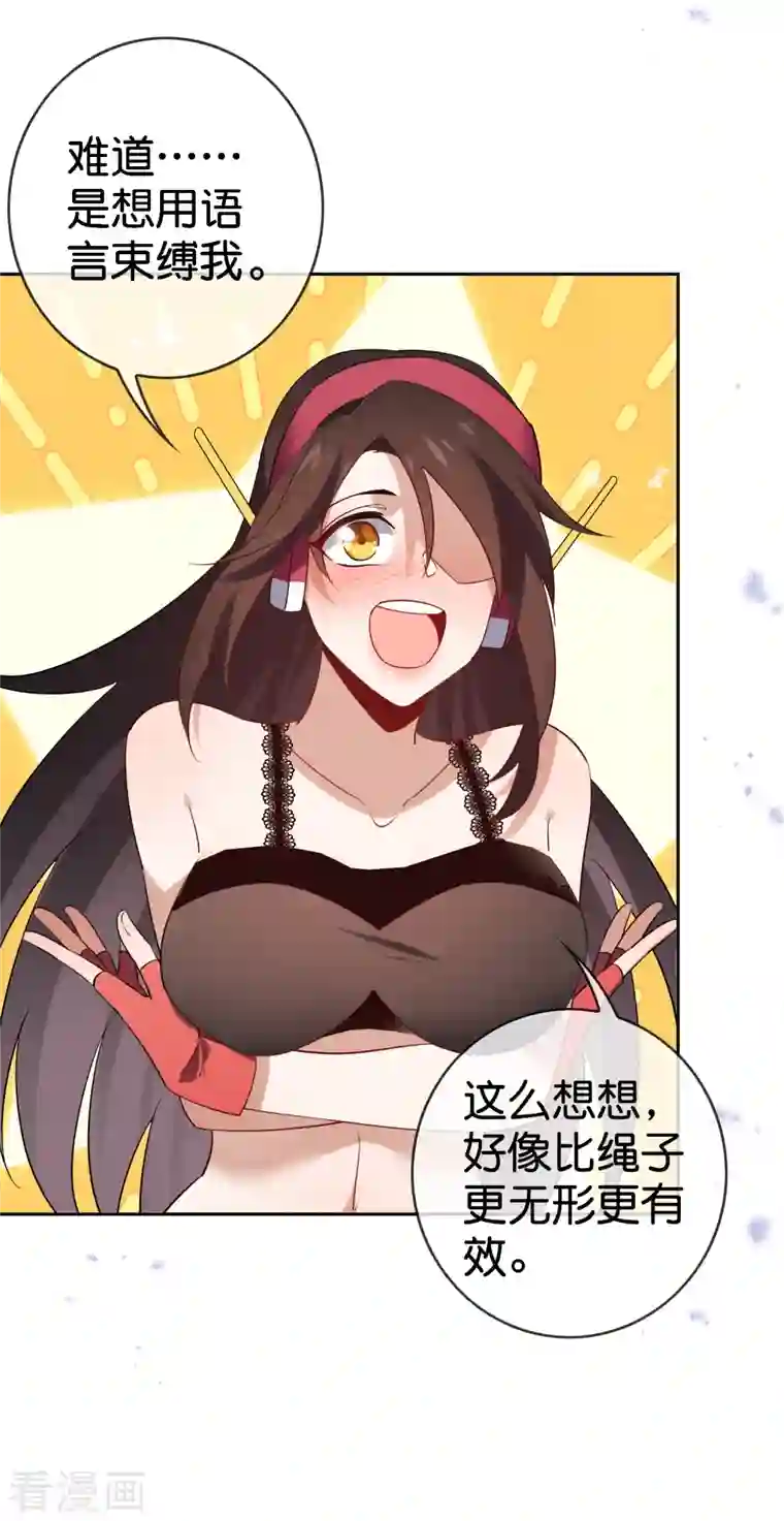 我的末世大小姐第97话 战术目镜，启动