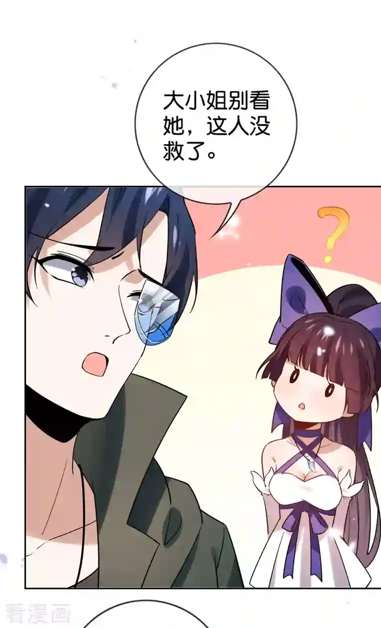 我的末世大小姐第97话 战术目镜，启动