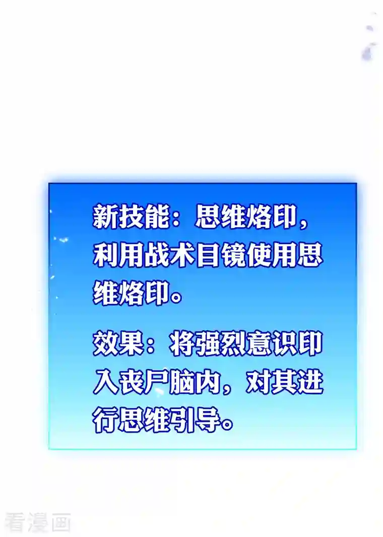 我的末世大小姐第97话 战术目镜，启动