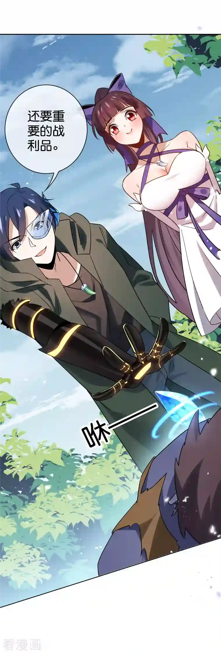 我的末世大小姐第97话 战术目镜，启动