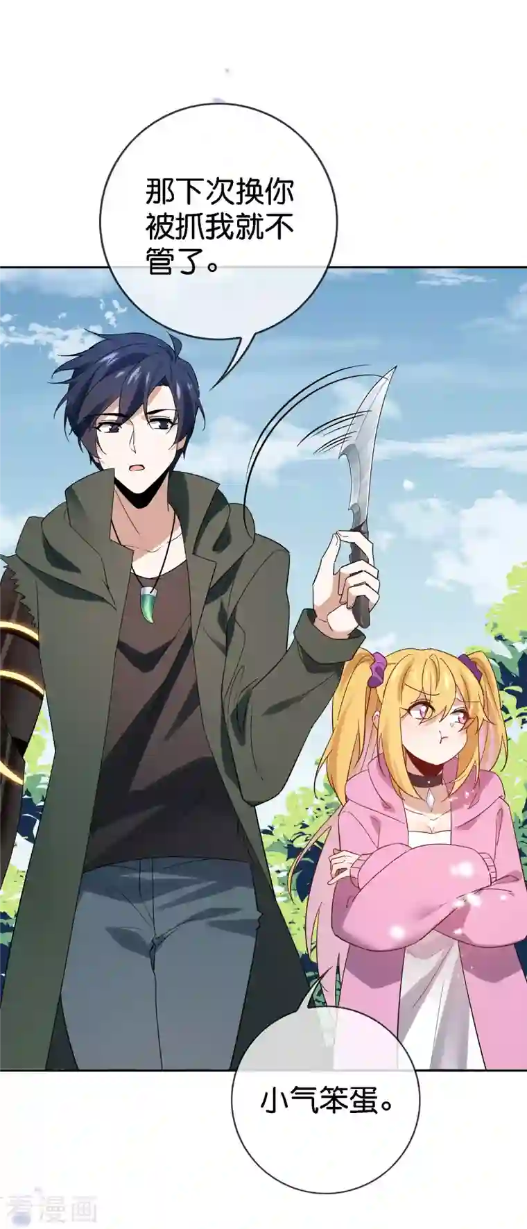 我的末世大小姐第97话 战术目镜，启动