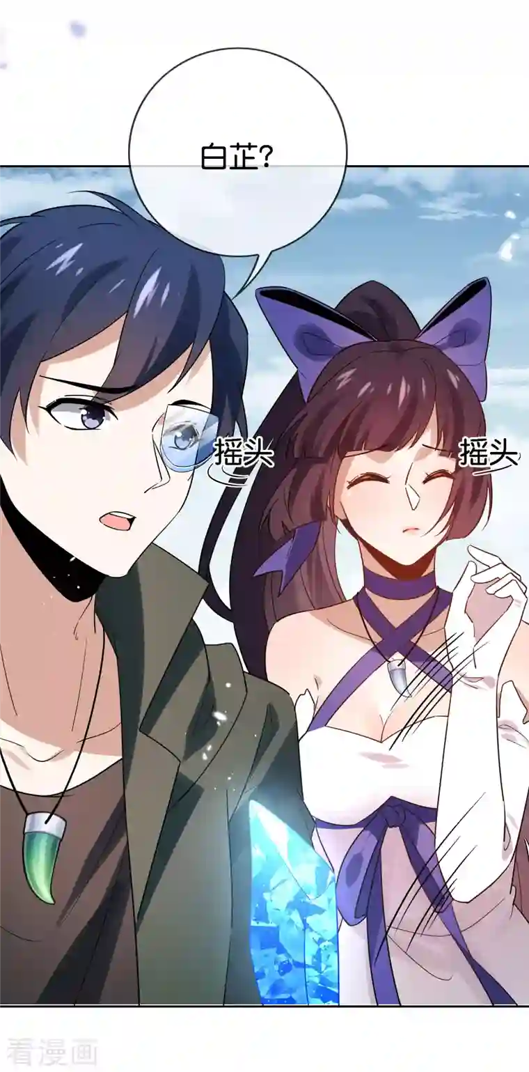 我的末世大小姐第97话 战术目镜，启动