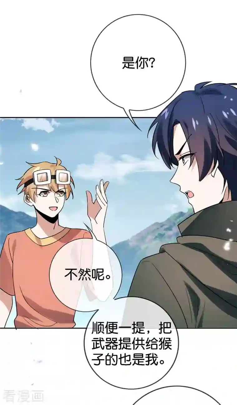 我的末世大小姐第97话 战术目镜，启动