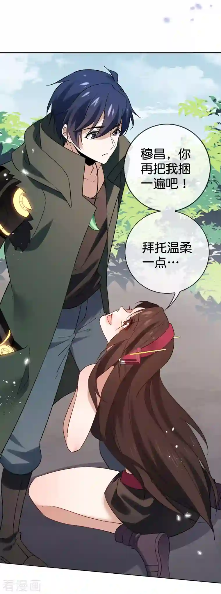 我的末世大小姐第97话 战术目镜，启动