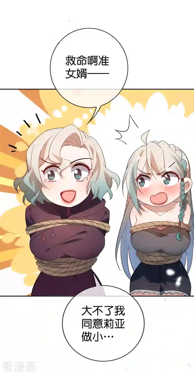 我的末世大小姐第98话 可惜你把握不住