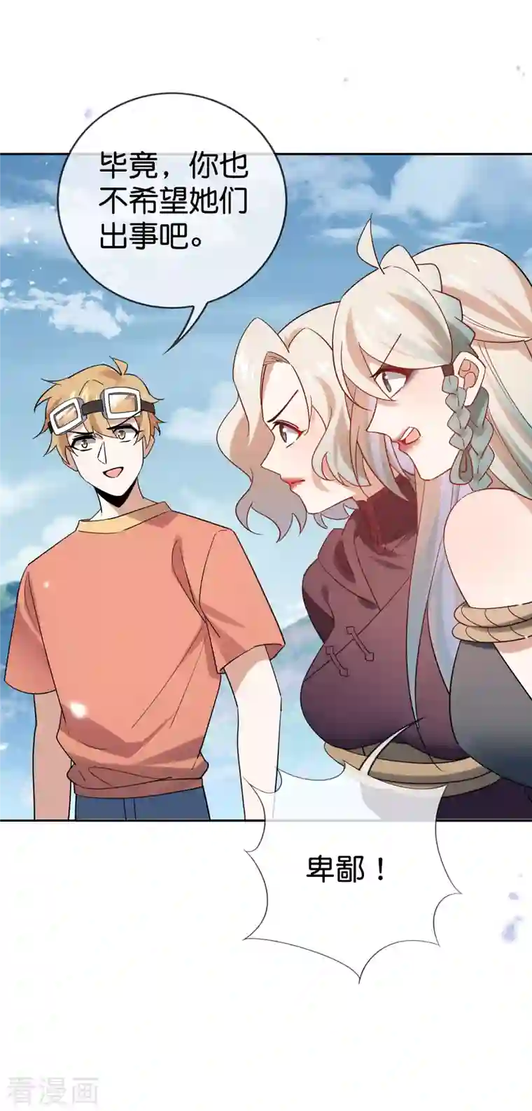 我的末世大小姐第98话 可惜你把握不住