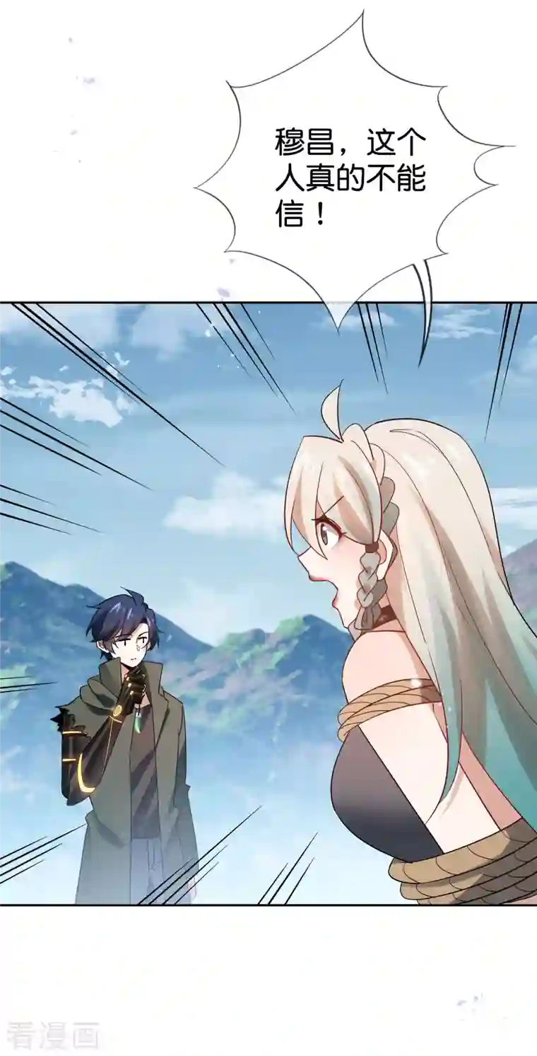 我的末世大小姐第98话 可惜你把握不住