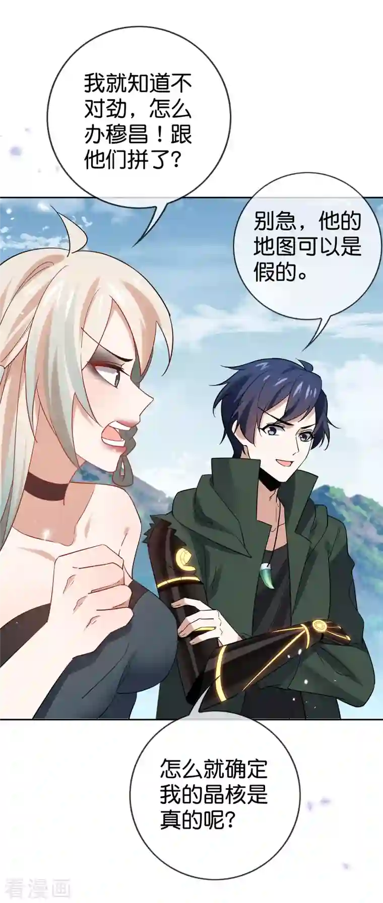 我的末世大小姐第98话 可惜你把握不住