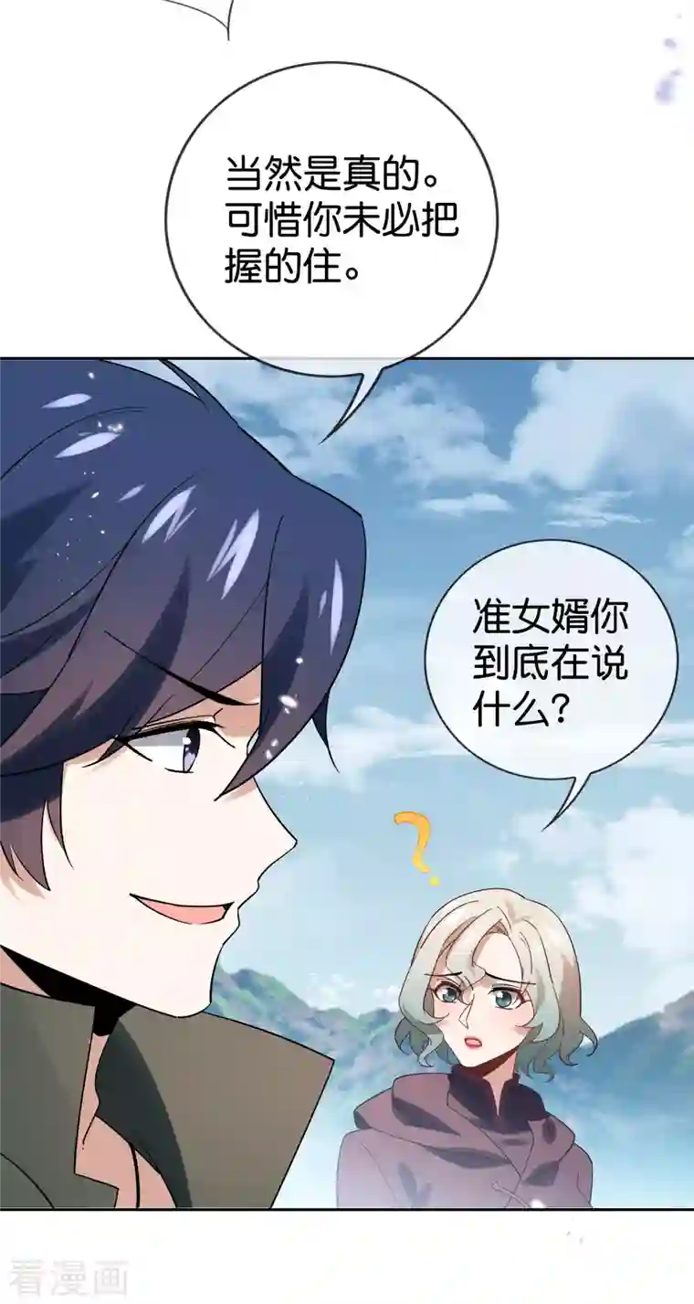 我的末世大小姐第98话 可惜你把握不住