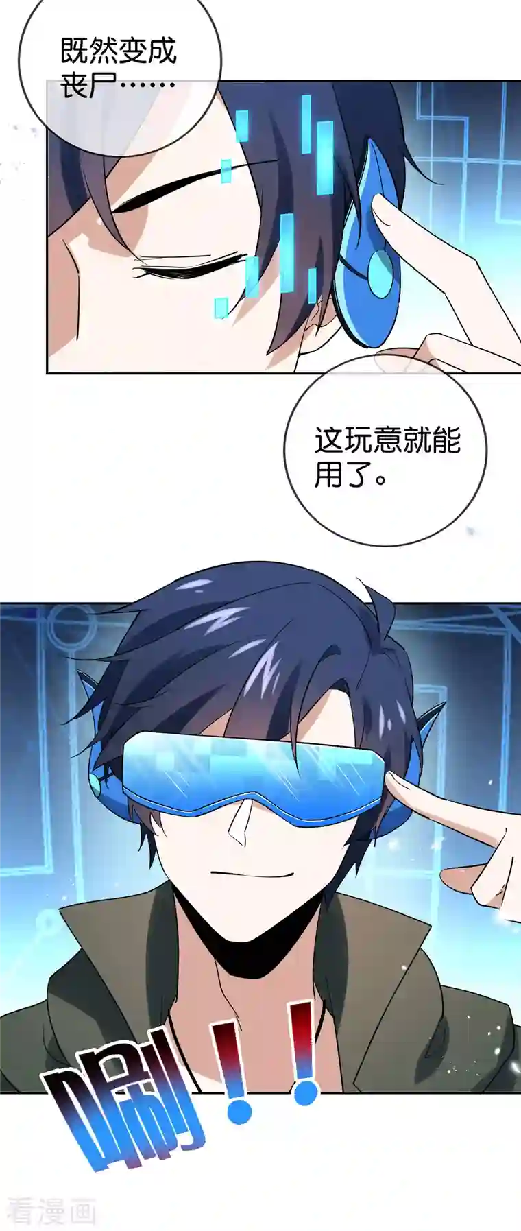 我的末世大小姐第98话 可惜你把握不住