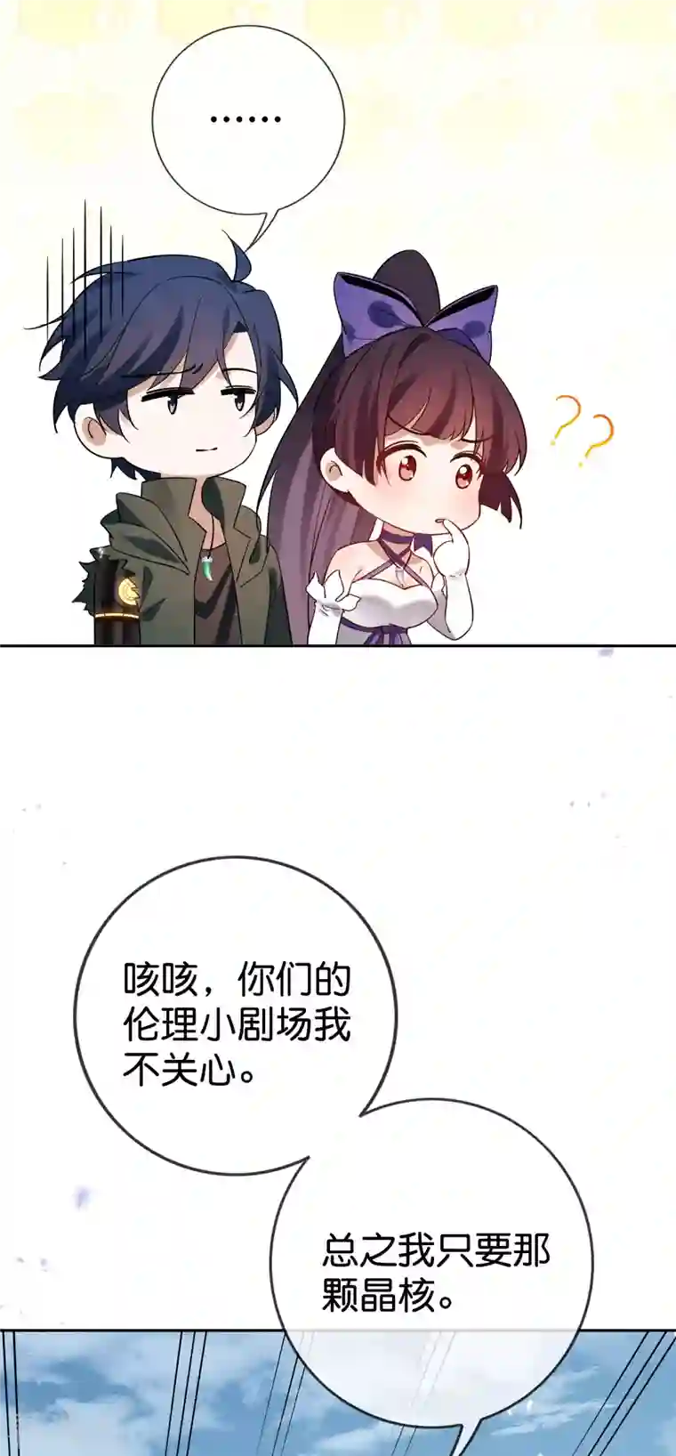 我的末世大小姐第98话 可惜你把握不住