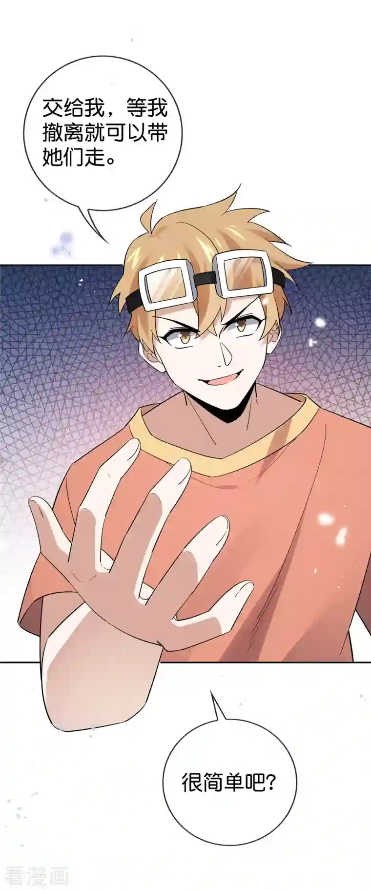 我的末世大小姐第98话 可惜你把握不住