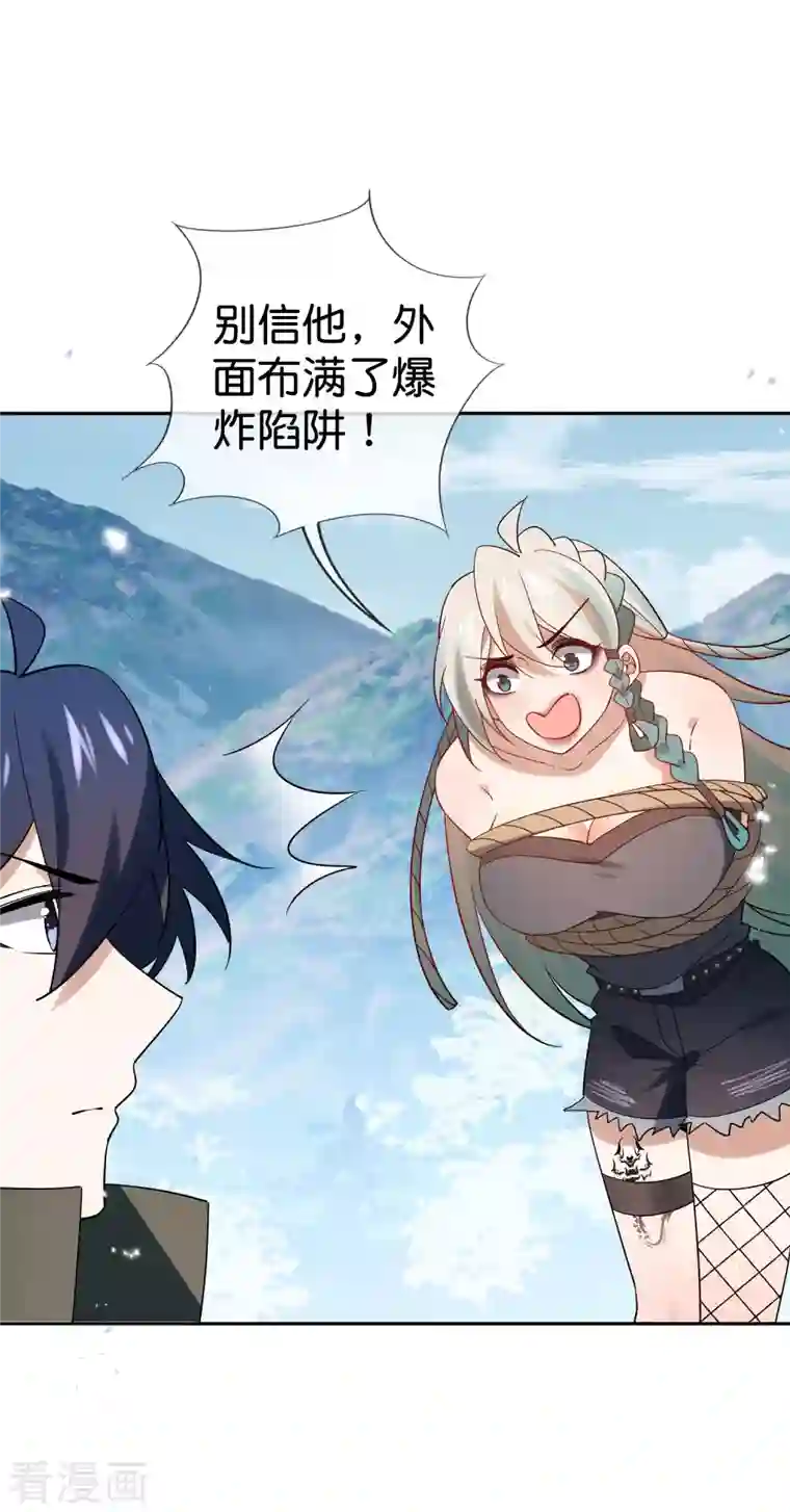 我的末世大小姐第98话 可惜你把握不住