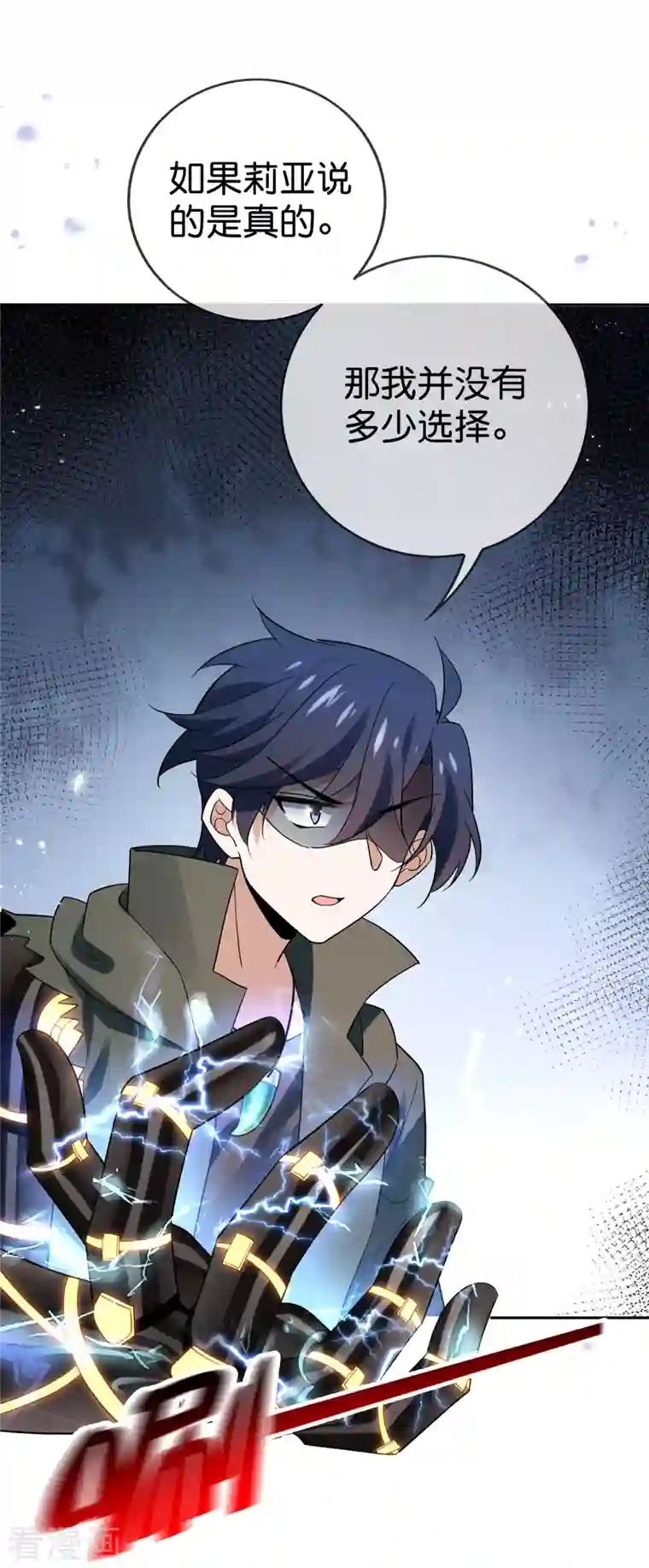 我的末世大小姐第98话 可惜你把握不住