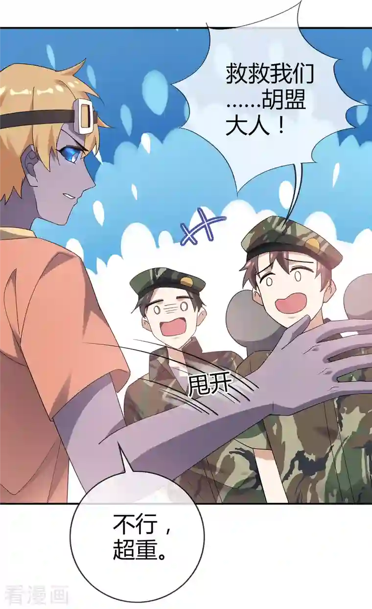 我的末世大小姐第99话 欲求不满的莉亚