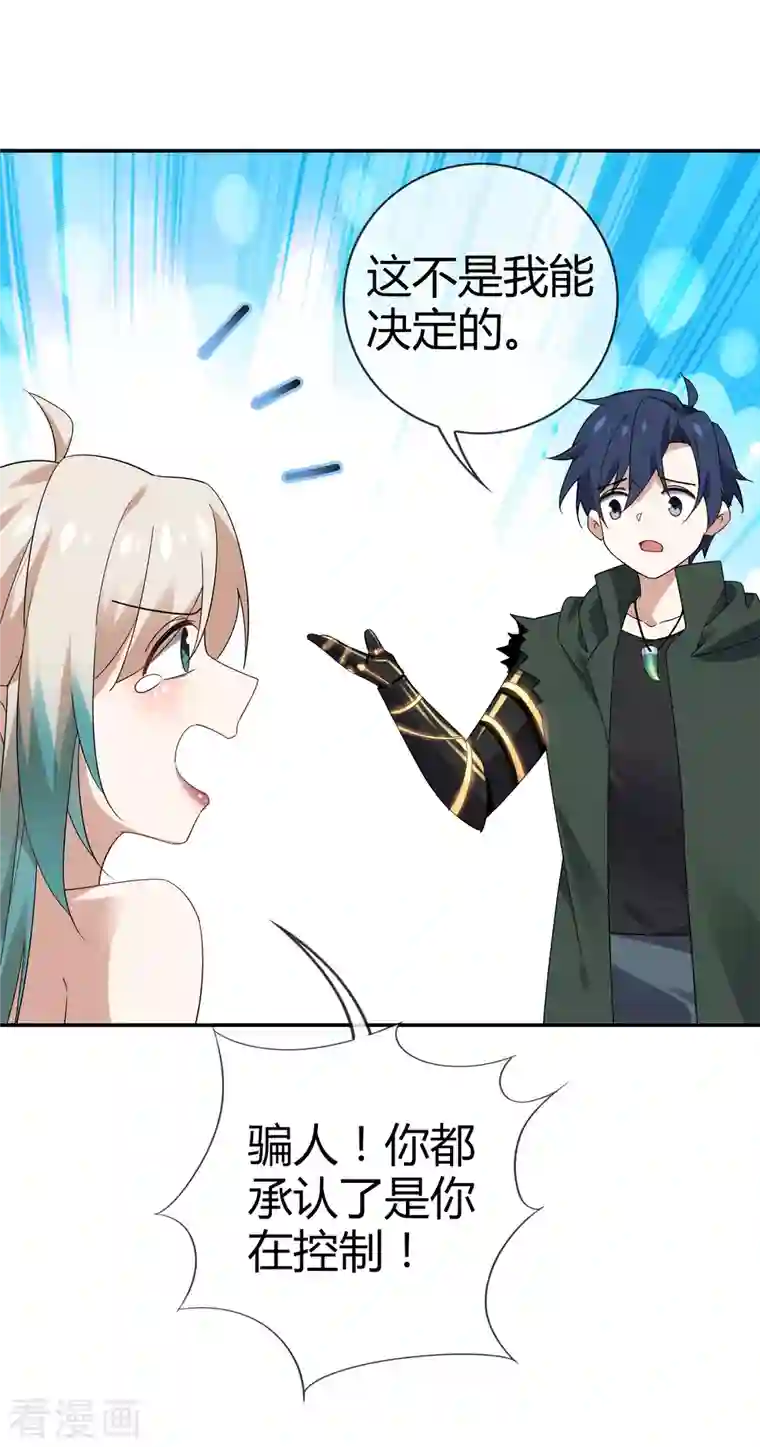 我的末世大小姐第99话 欲求不满的莉亚