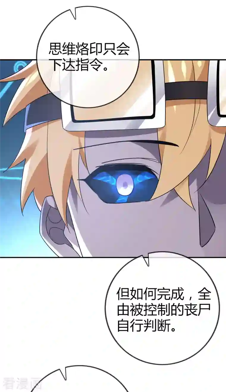 我的末世大小姐第99话 欲求不满的莉亚