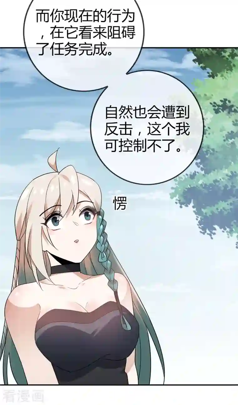 我的末世大小姐第99话 欲求不满的莉亚