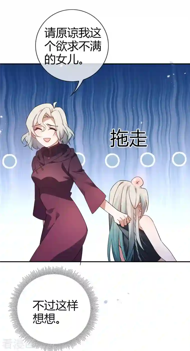 我的末世大小姐第99话 欲求不满的莉亚