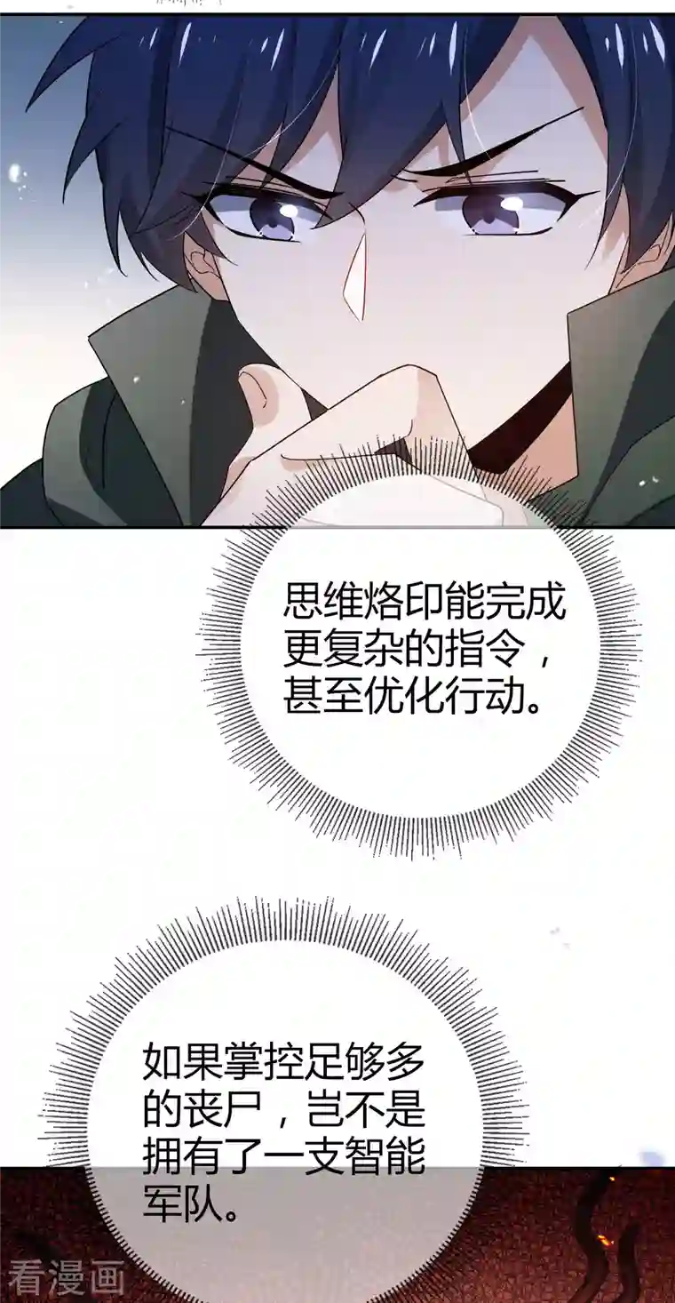 我的末世大小姐第99话 欲求不满的莉亚