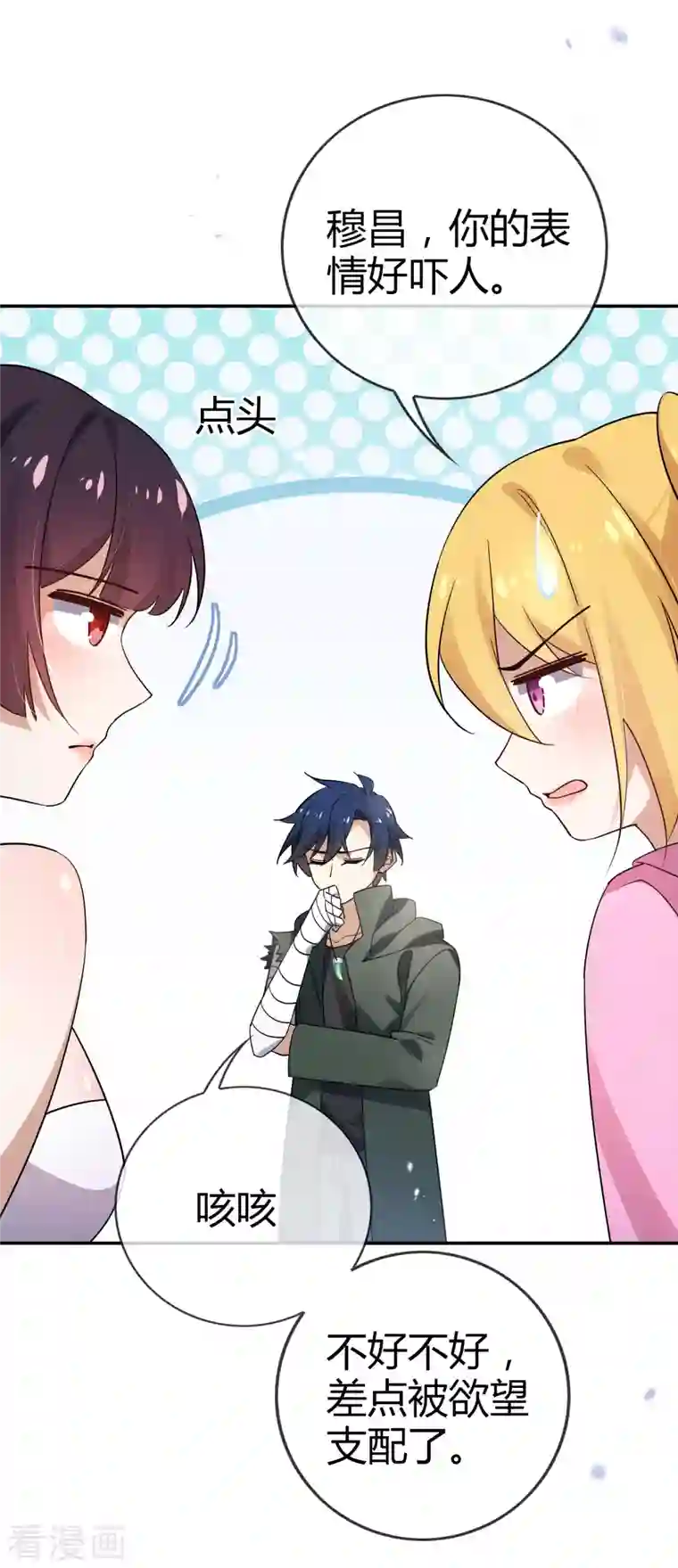 我的末世大小姐第99话 欲求不满的莉亚