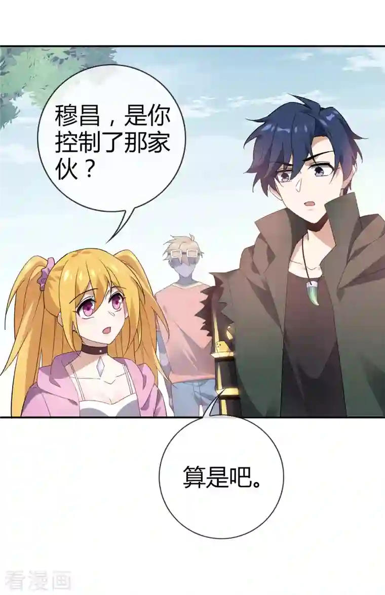 我的末世大小姐第99话 欲求不满的莉亚