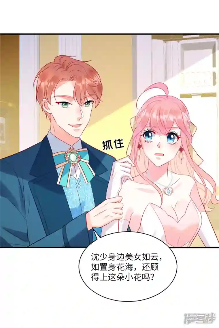 狼总裁的兔小姐第54话 前女友的复仇