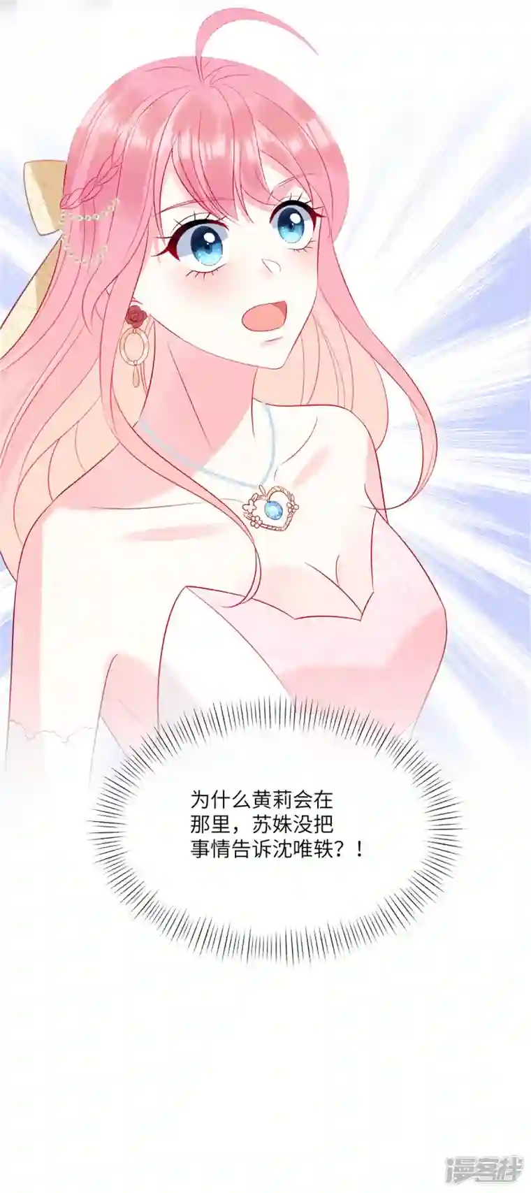 狼总裁的兔小姐第54话 前女友的复仇