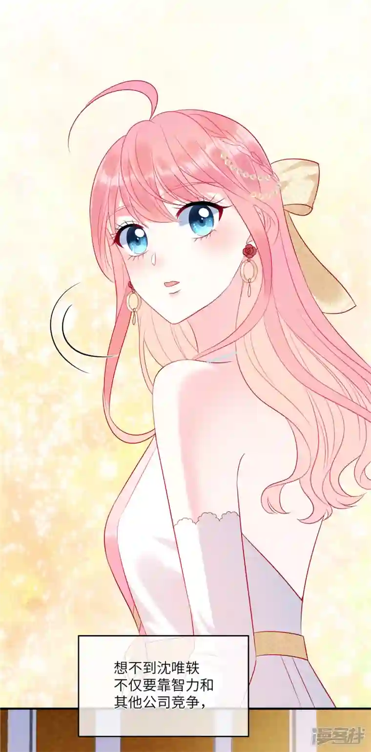 狼总裁的兔小姐第54话 前女友的复仇