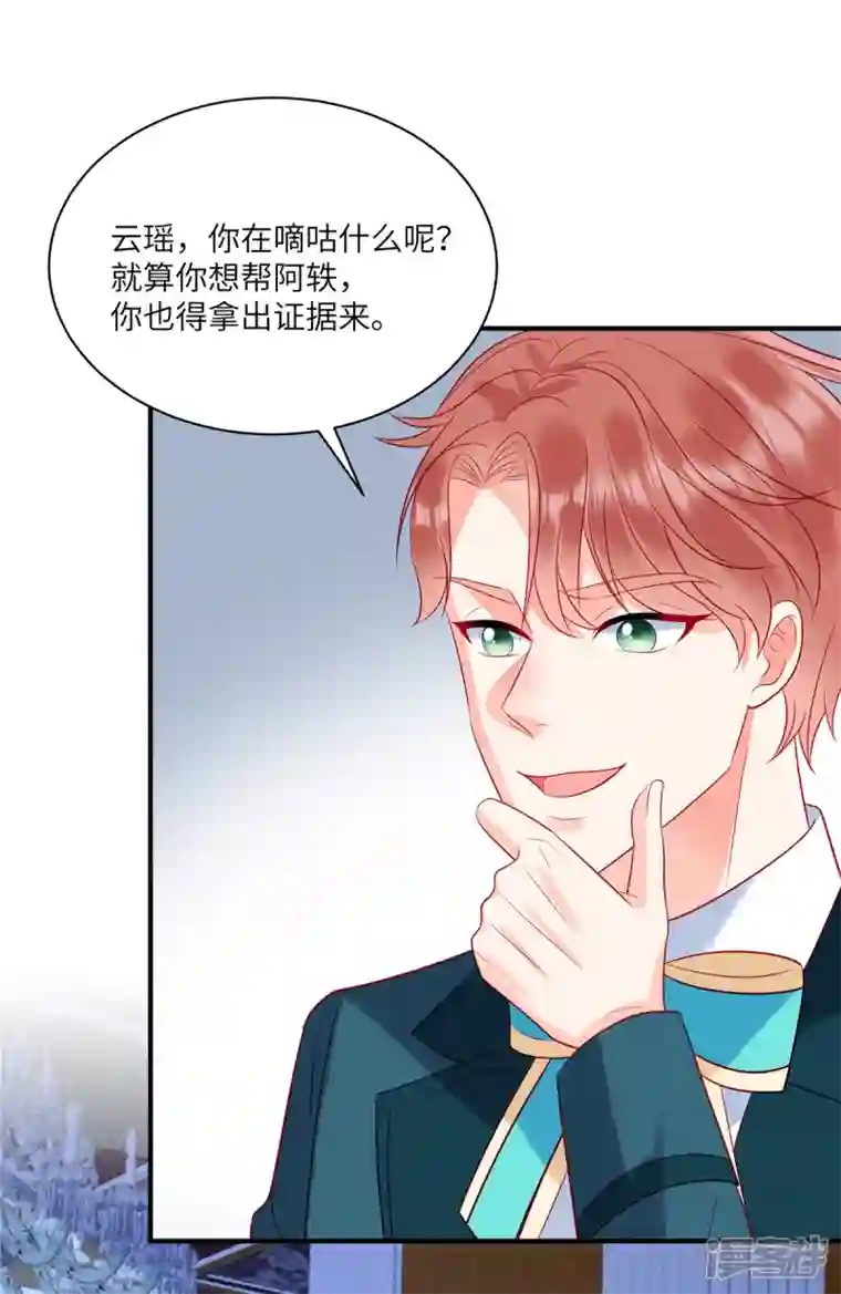 狼总裁的兔小姐第55话 是谁的好戏