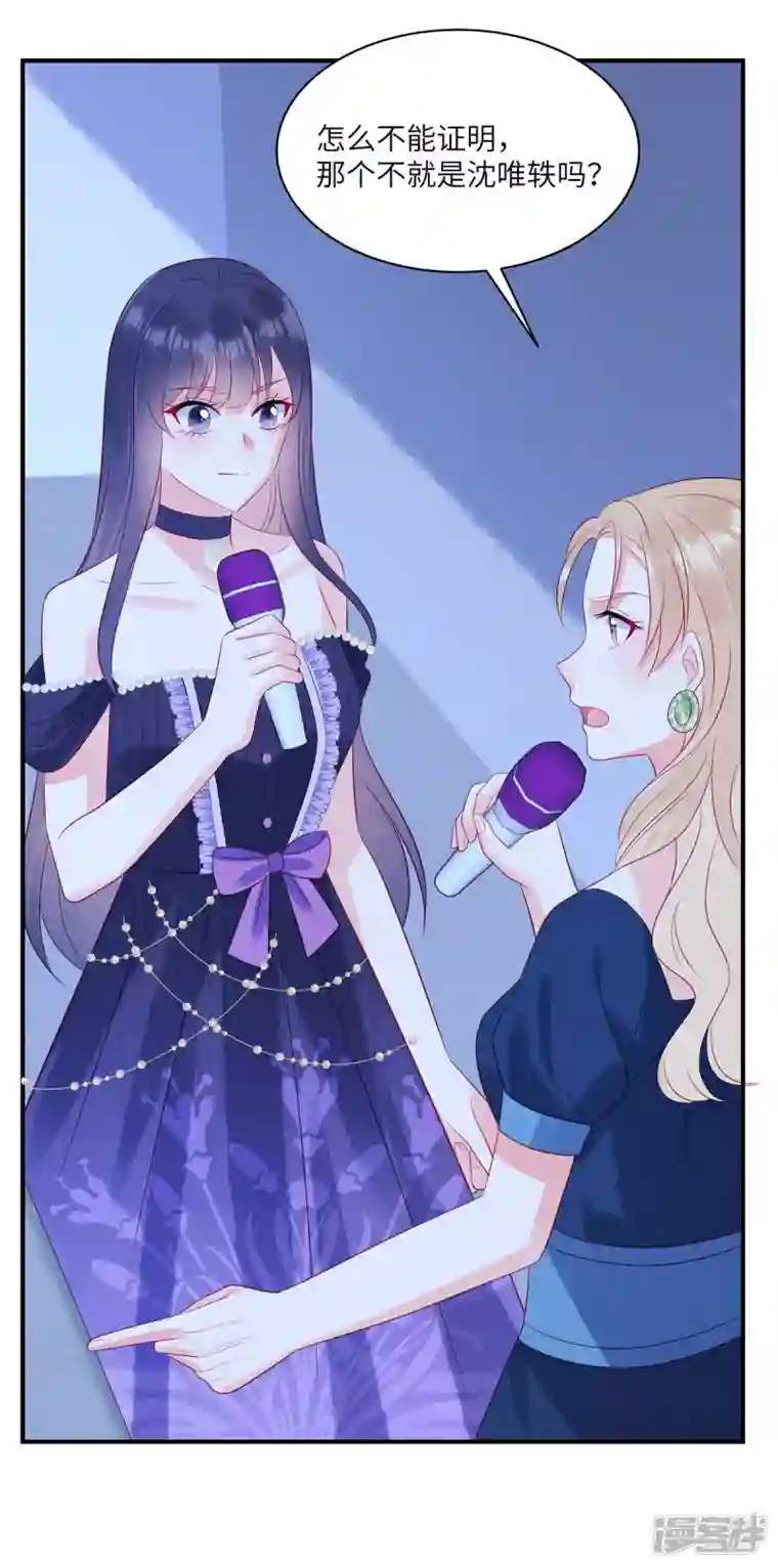 狼总裁的兔小姐第55话 是谁的好戏