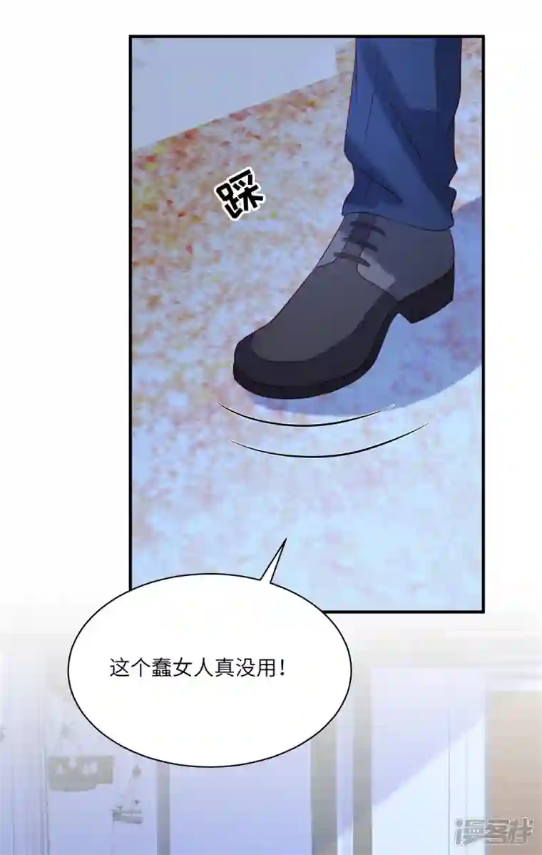 狼总裁的兔小姐第55话 是谁的好戏