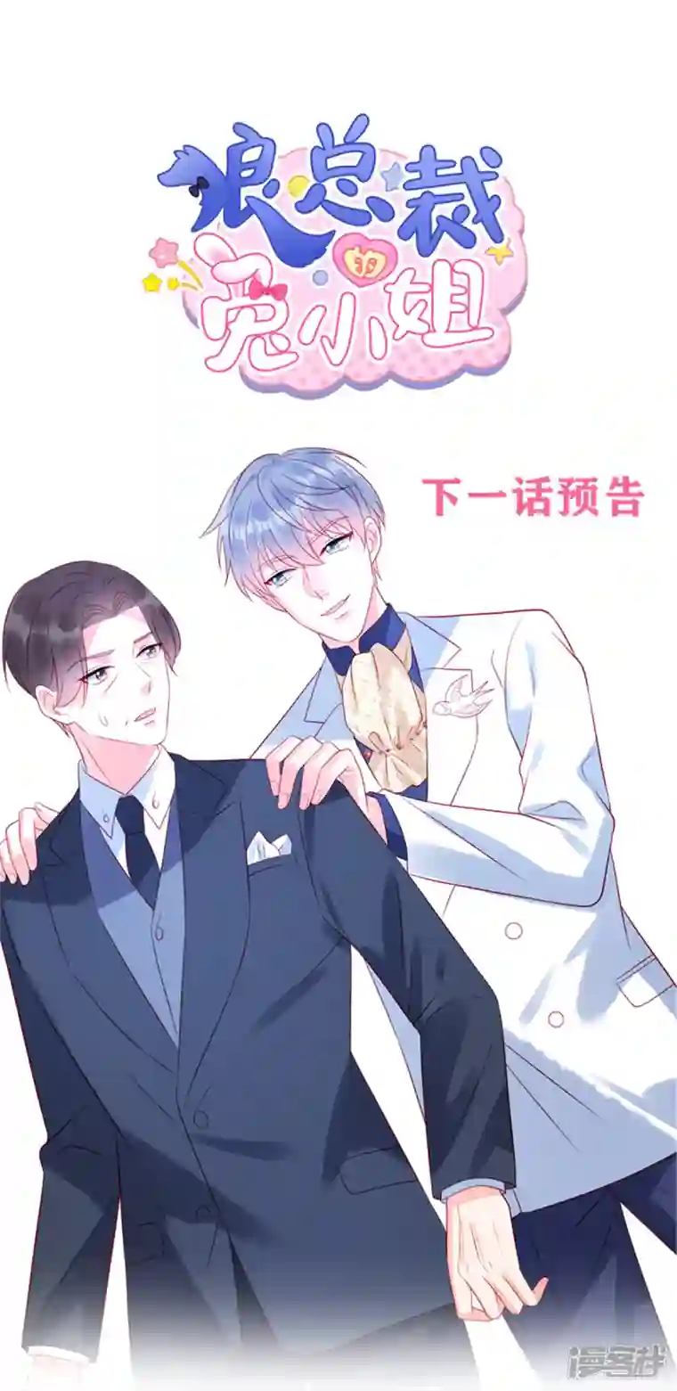 狼总裁的兔小姐第55话 是谁的好戏