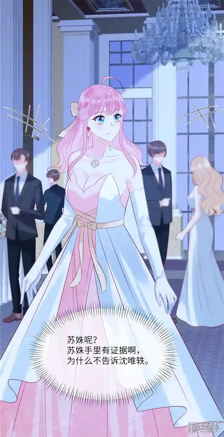 狼总裁的兔小姐第55话 是谁的好戏